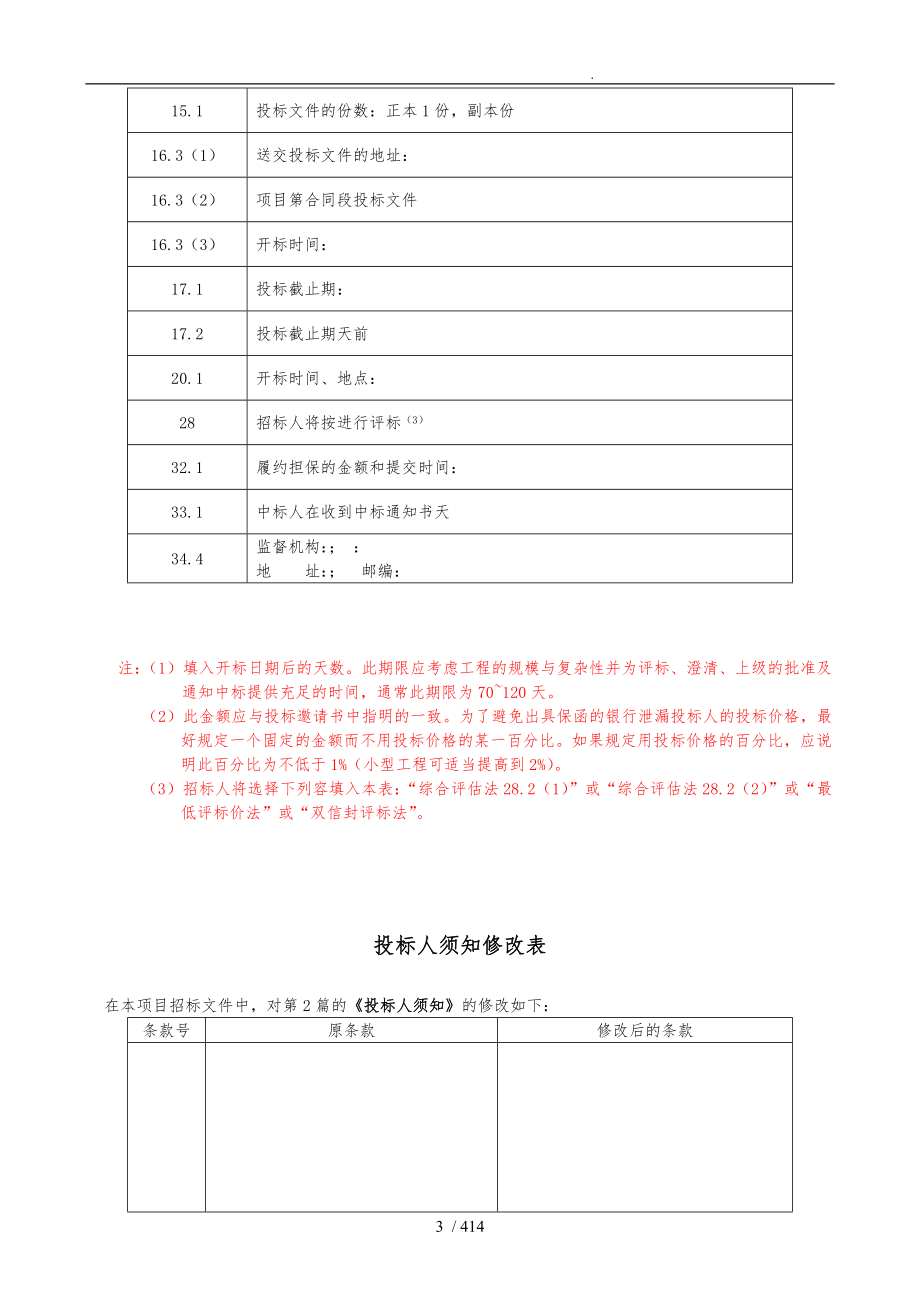 公路工程招投标文件范本_第3页