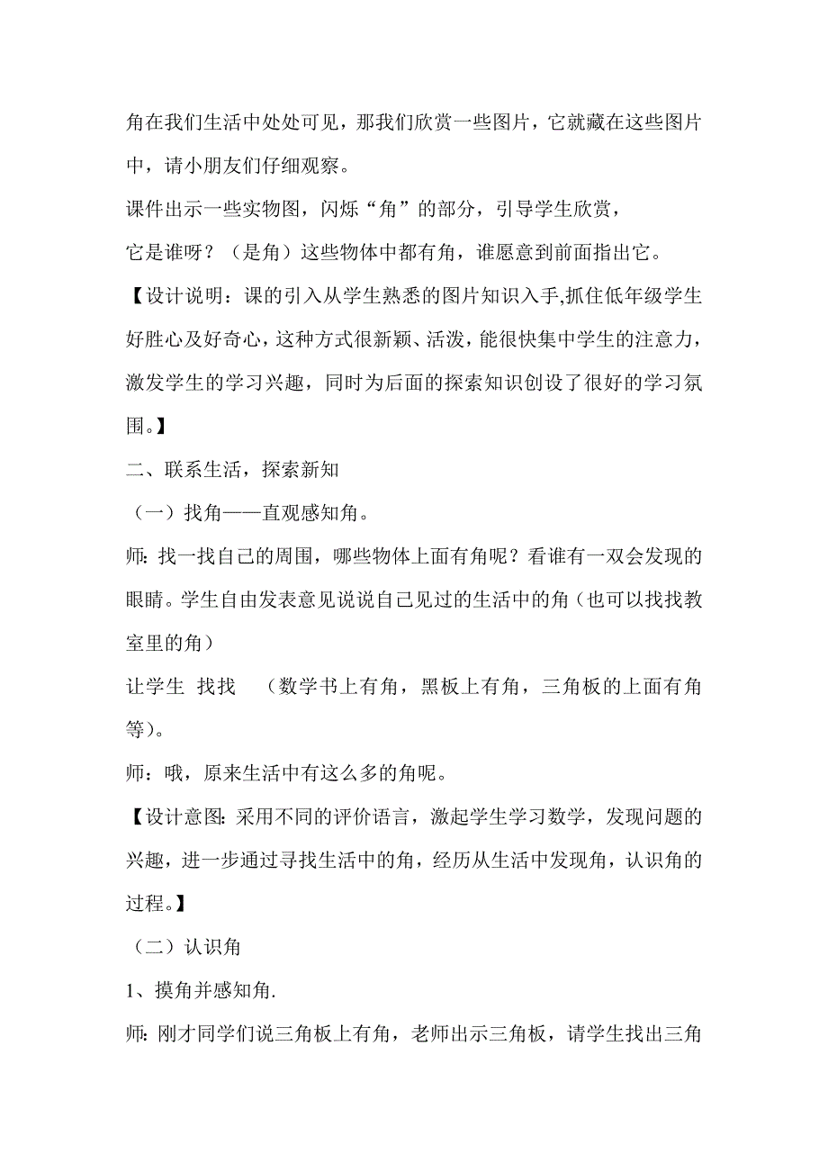 北师大版小学数学二年级下册_第3页