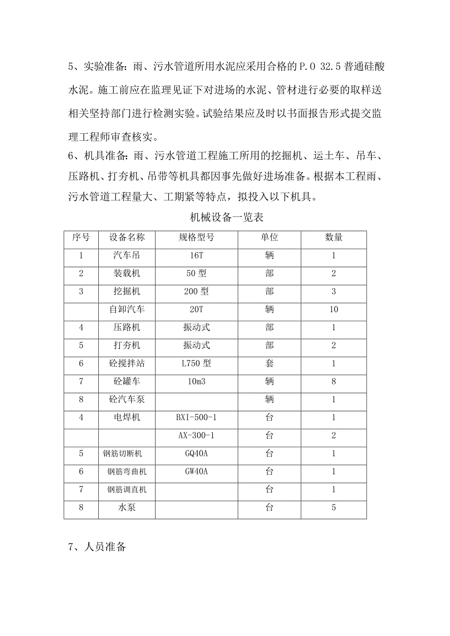 公路工程雨污水管道施工方案_第4页