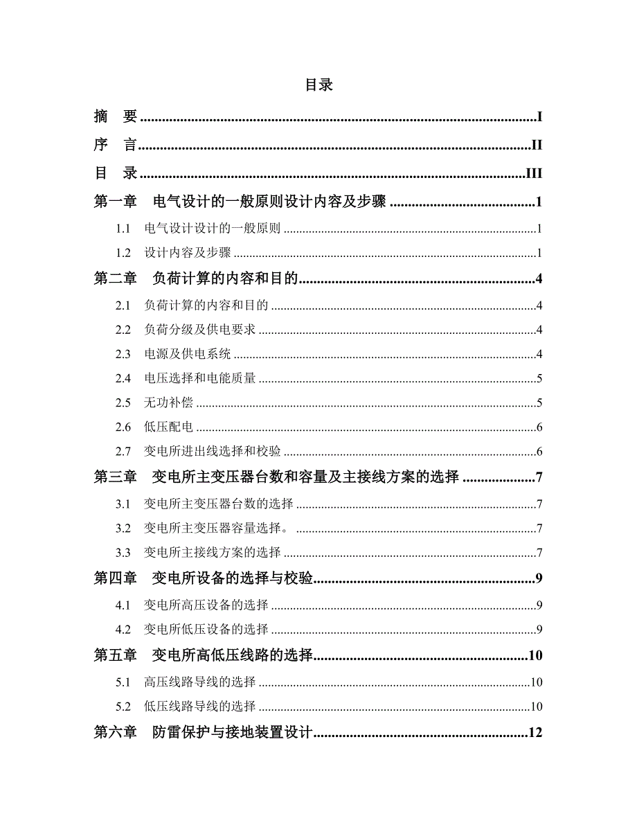 工厂10KV降压变电所的电气设计().doc_第4页