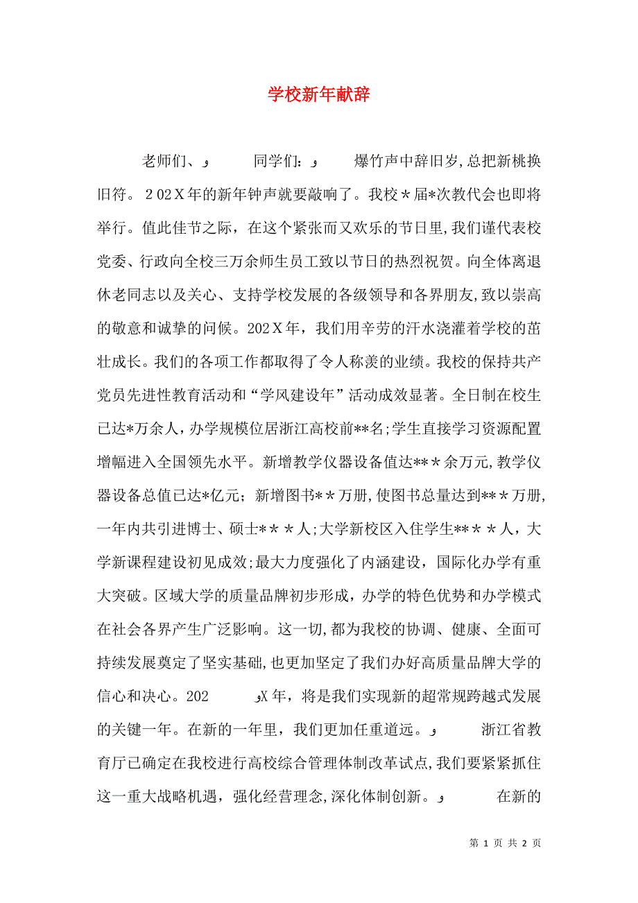 学校新年献辞_第1页