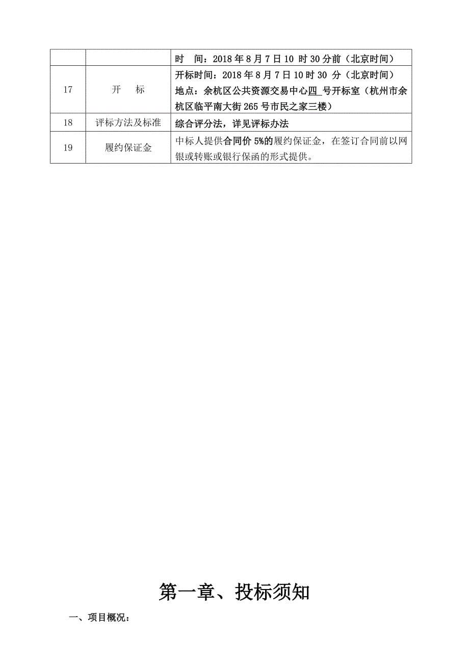 杭州闲林水厂二期工程勘察_第5页