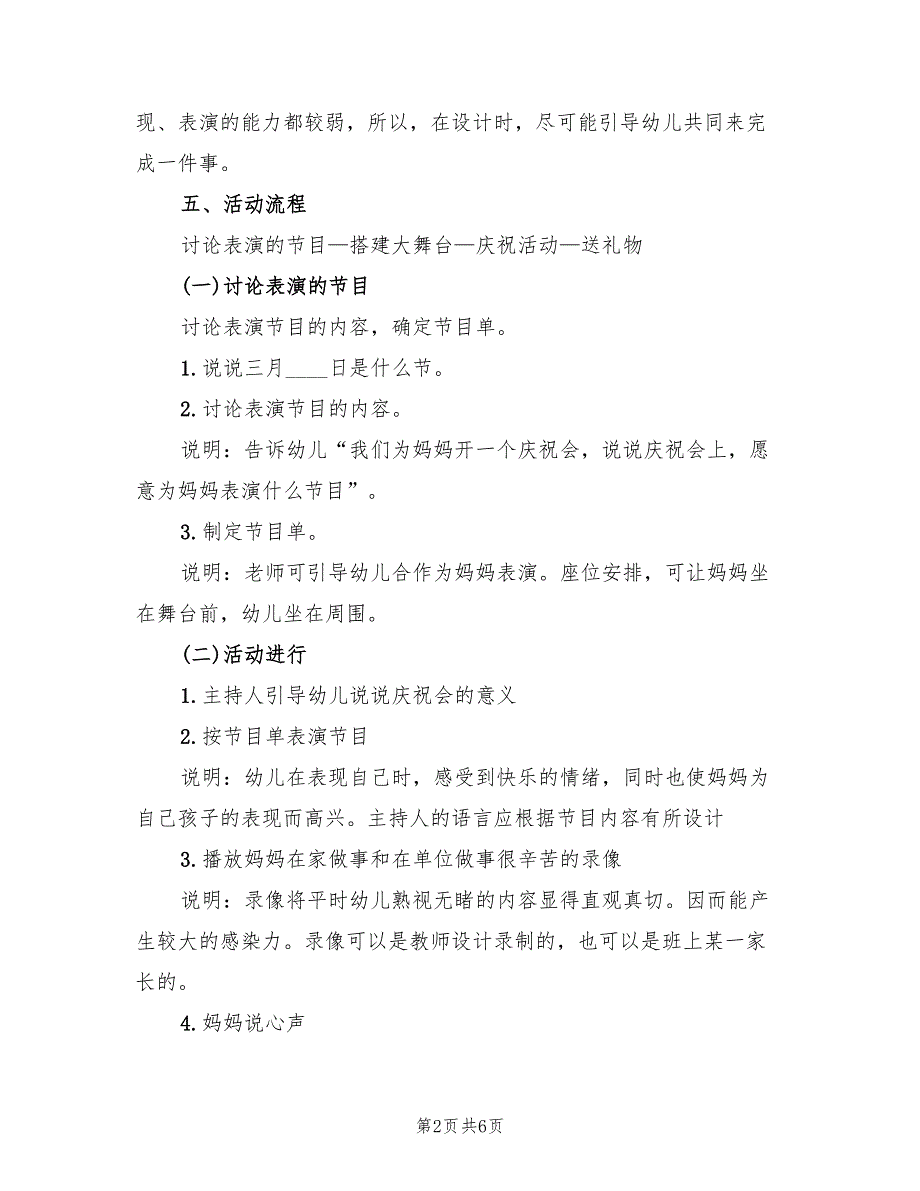 幼儿园大班幼儿三八节主题活动方案模板（二篇）_第2页