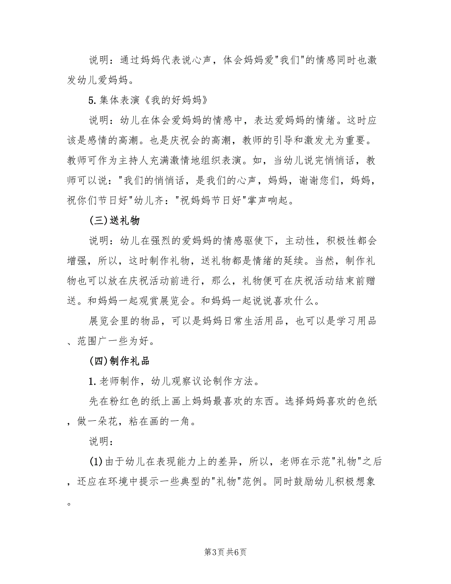 幼儿园大班幼儿三八节主题活动方案模板（二篇）_第3页