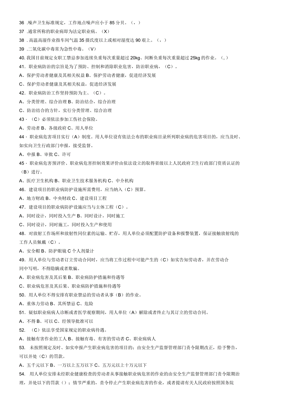 职业卫生健康考试复习题带答案_第2页