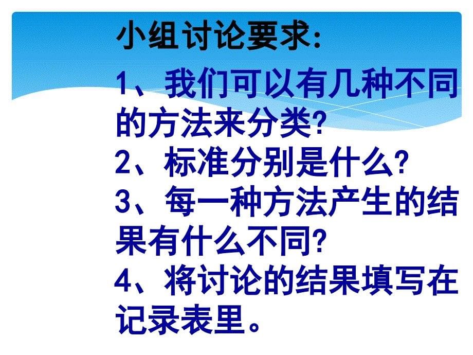 小学科学一天的食物2_第5页