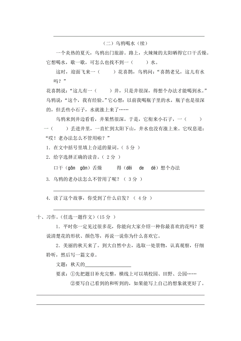 新课标小学三年级语文上册期末测试卷(A卷、B卷、C卷)(附参考答案)_第4页