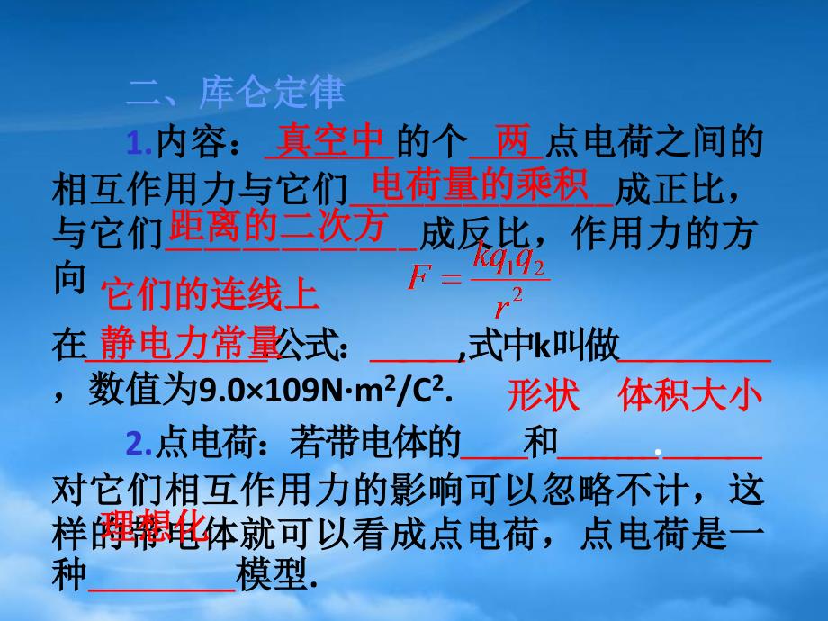 高三物理一轮复习第7章第1课时电荷库仑定律电场及其描述课件鲁科_第4页