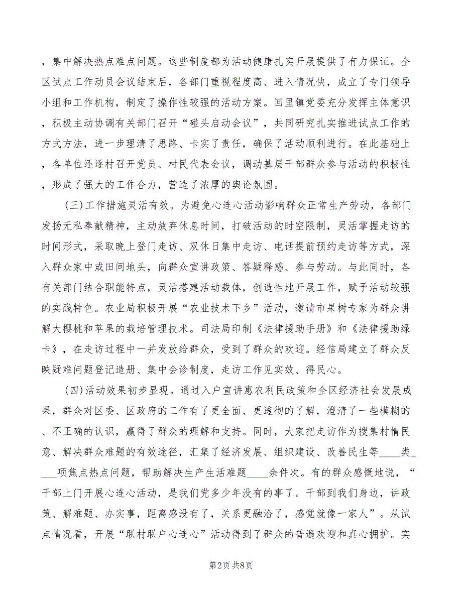 区长在联村联户动员大会讲话模板_第2页