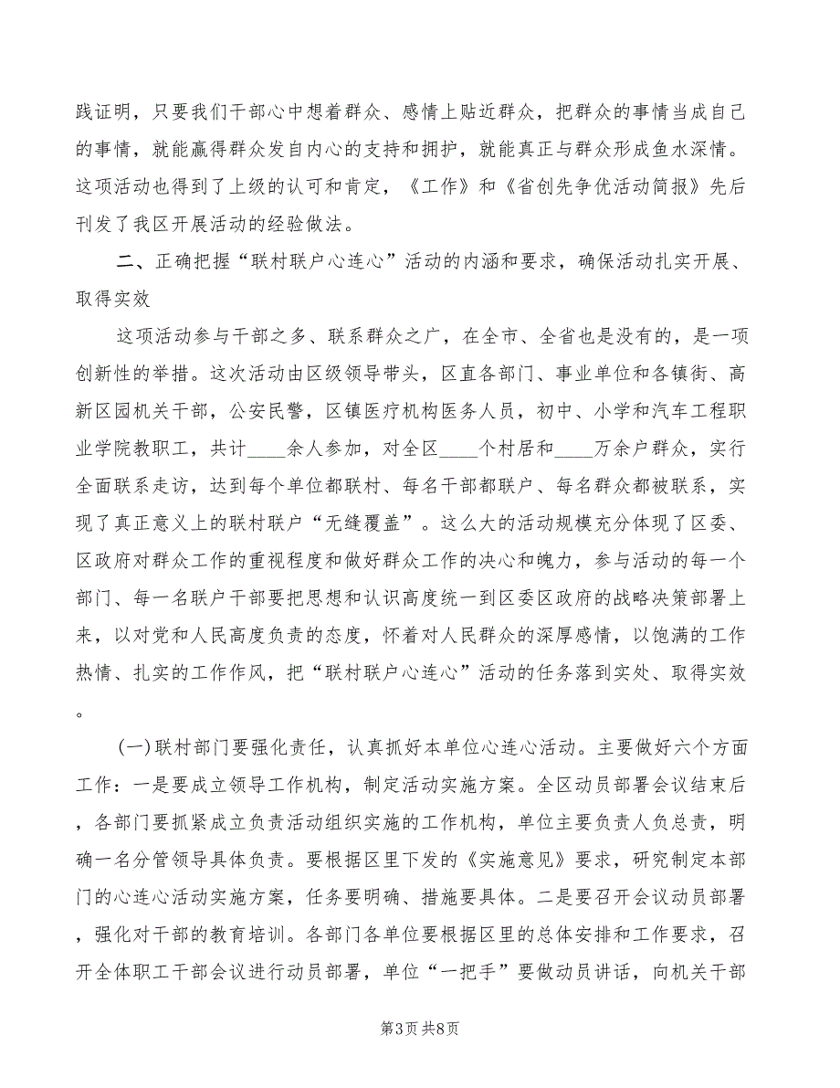 区长在联村联户动员大会讲话模板_第3页