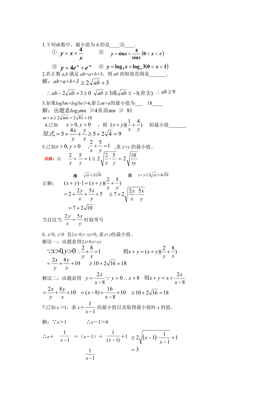 精选不等式(详细答案).doc_第2页