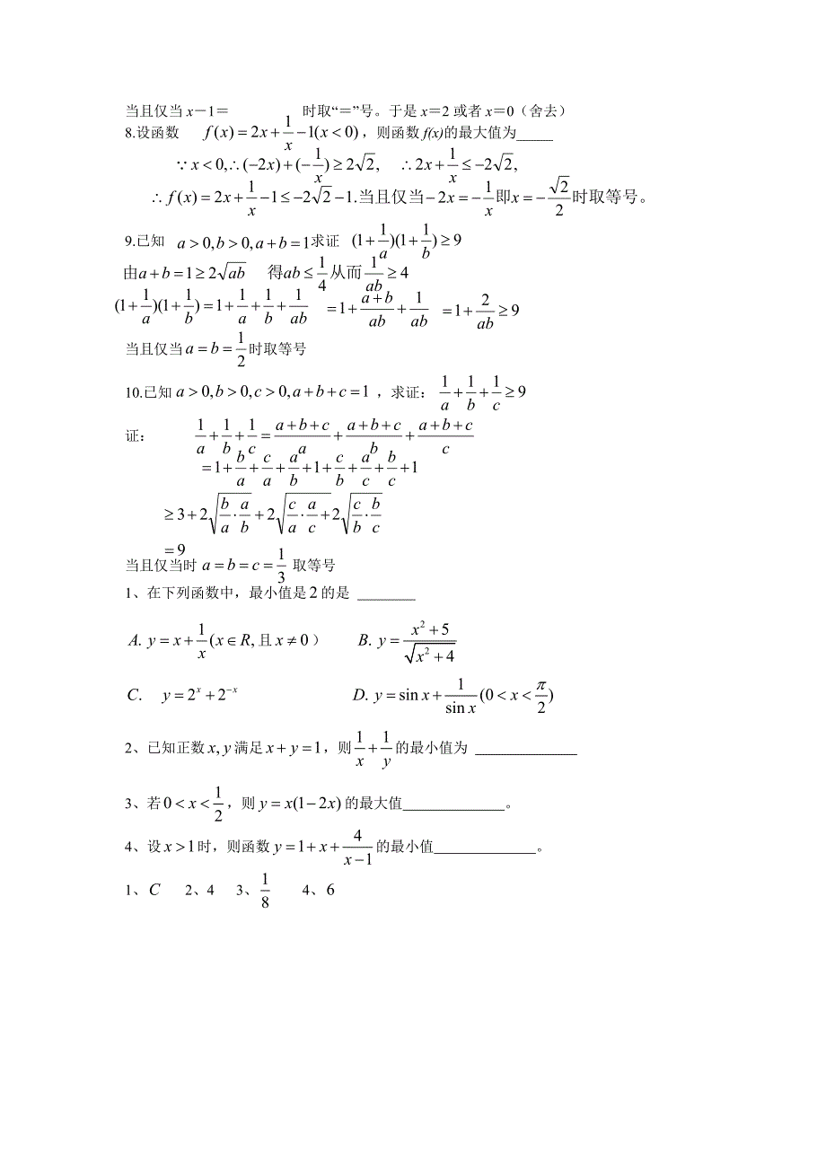 精选不等式(详细答案).doc_第3页