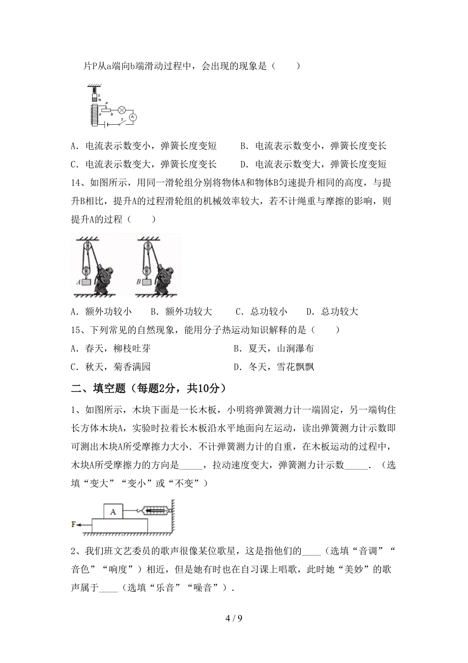 2021—2022年人教版九年级物理上册期末试卷及参考答案.doc_第4页