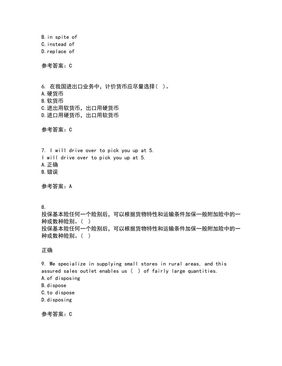 大连理工大学21秋《外贸函电》复习考核试题库答案参考套卷38_第2页