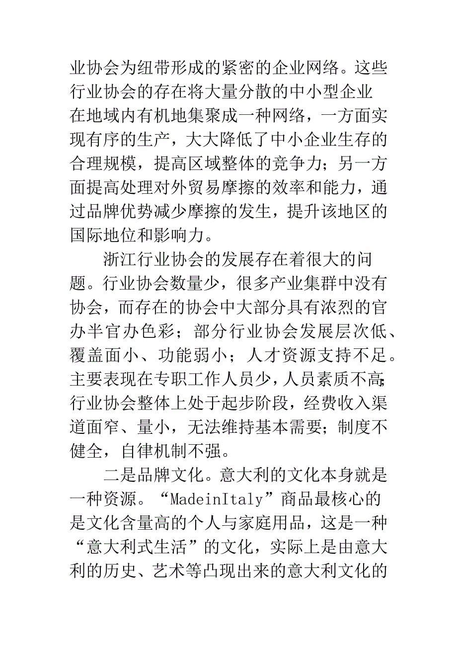 浅论产业集群与升级.docx_第4页