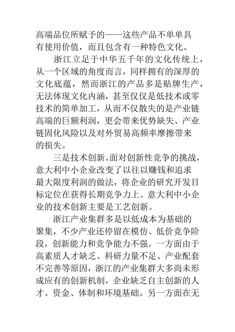 浅论产业集群与升级.docx_第5页