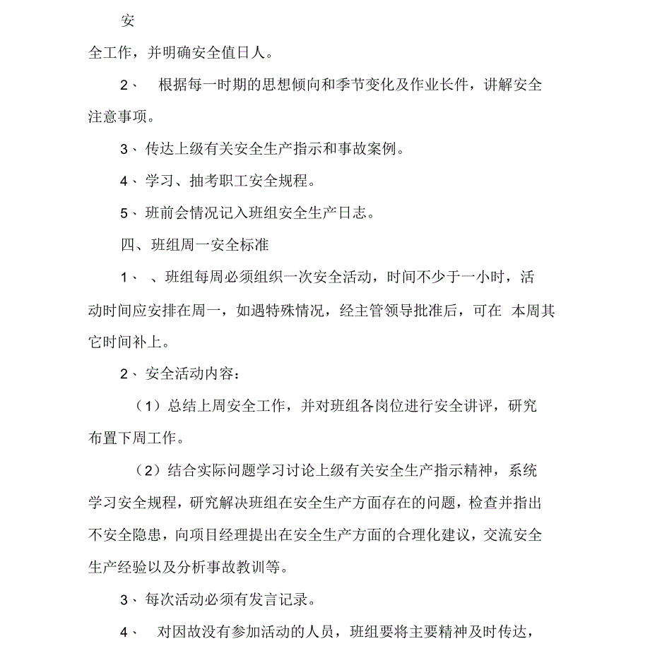 施工现场班组管理制度_第3页