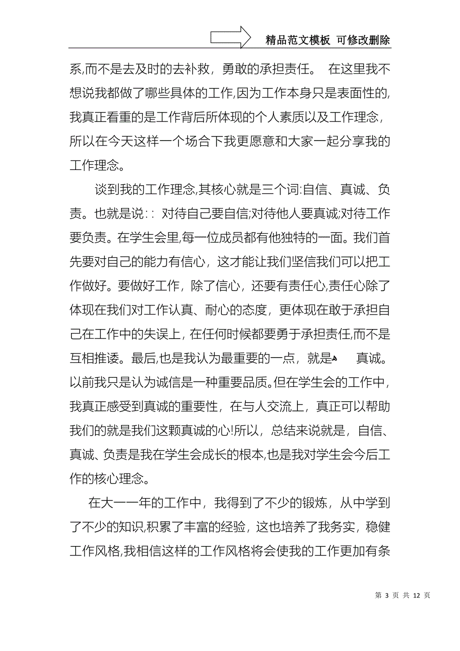 学生会主席竞选的演讲稿_第3页