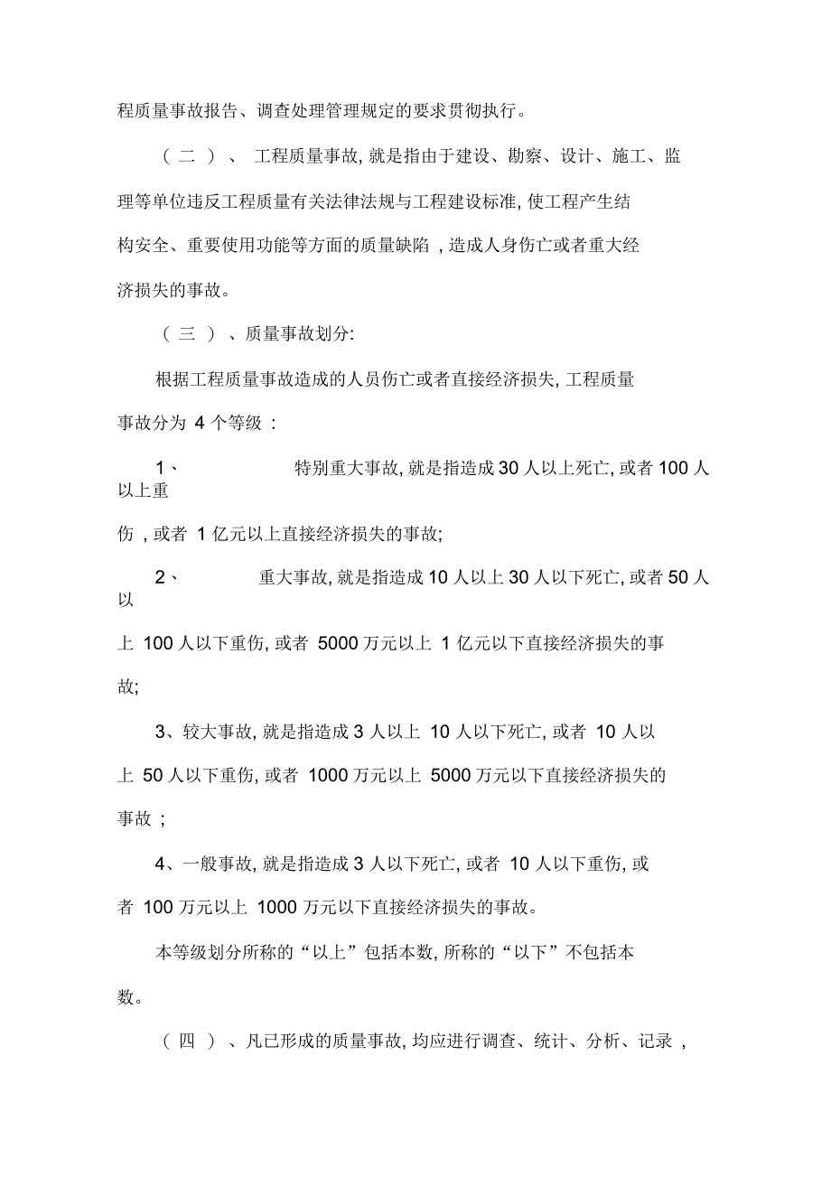 工程质量事故报告制度及质量问题处理制度_第2页