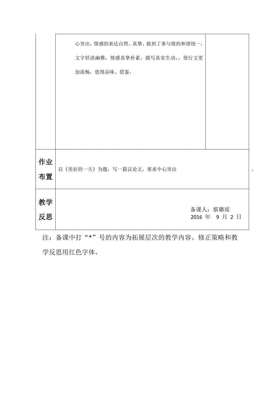 写人记事中心突出_第5页