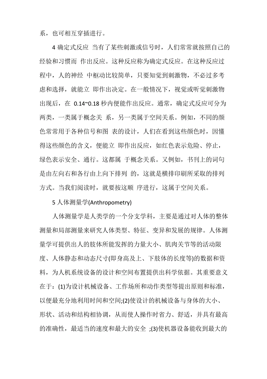 人机工程案例分析 3篇_第3页