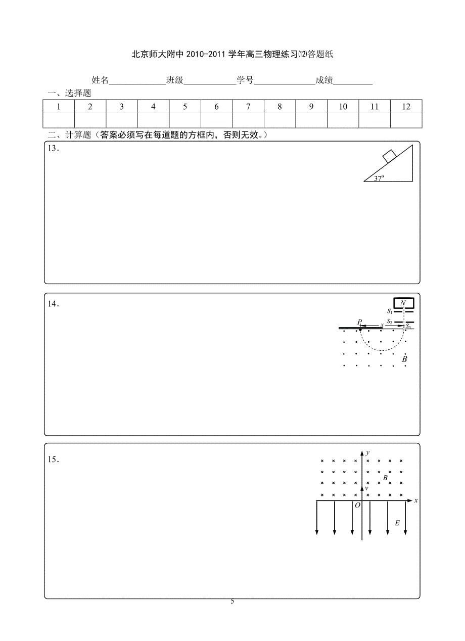 2010高三物理测试⑿(卢)_第5页