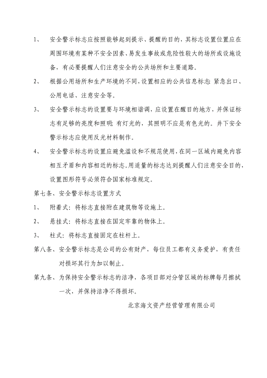 安全警示标识管理制度_第2页