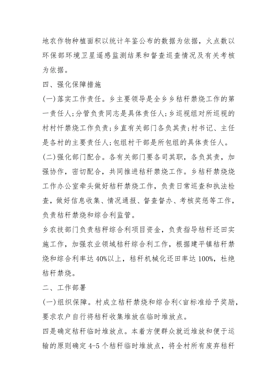 2020村级秸秆禁烧工作方案（4篇）_第2页