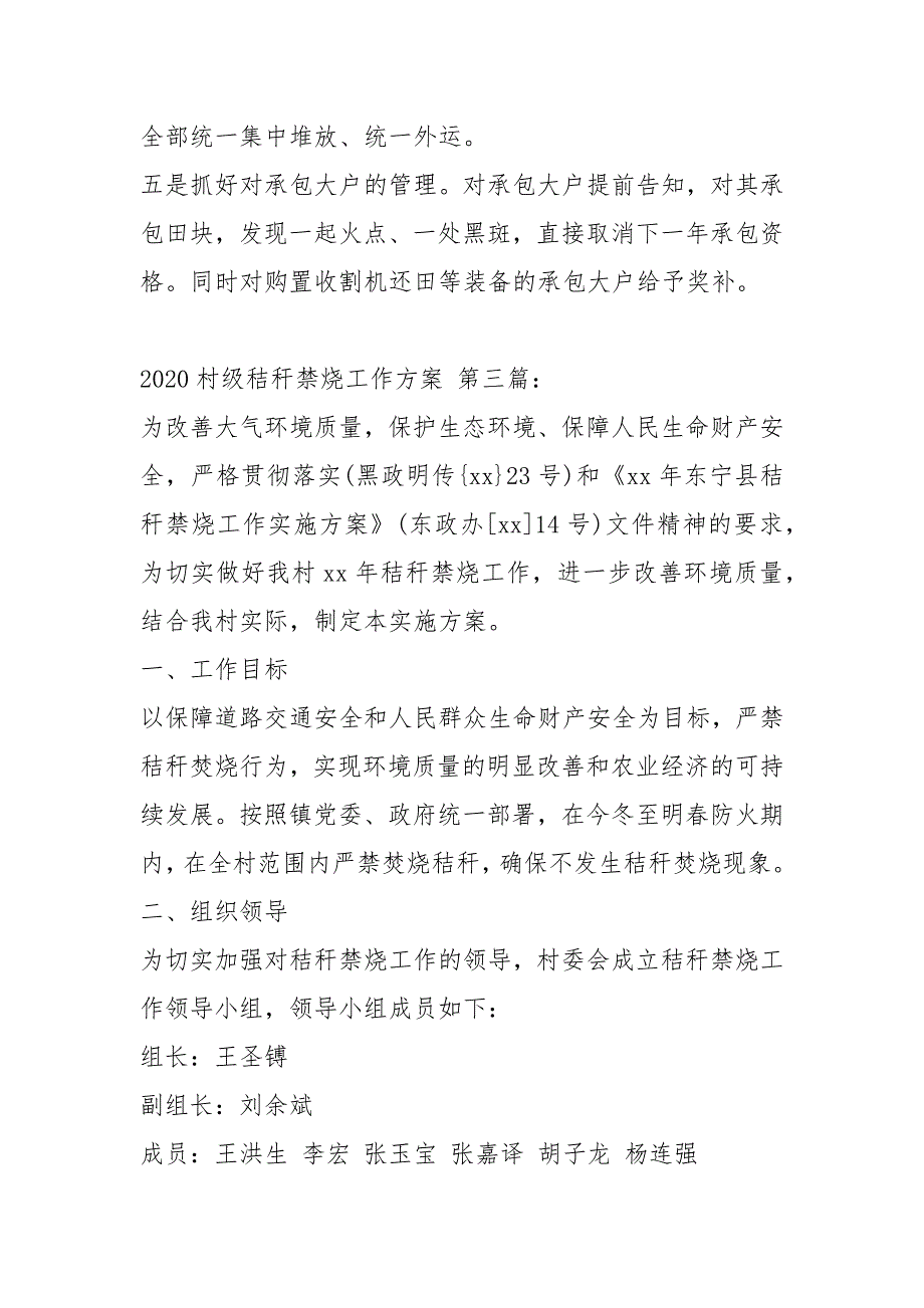 2020村级秸秆禁烧工作方案（4篇）_第3页