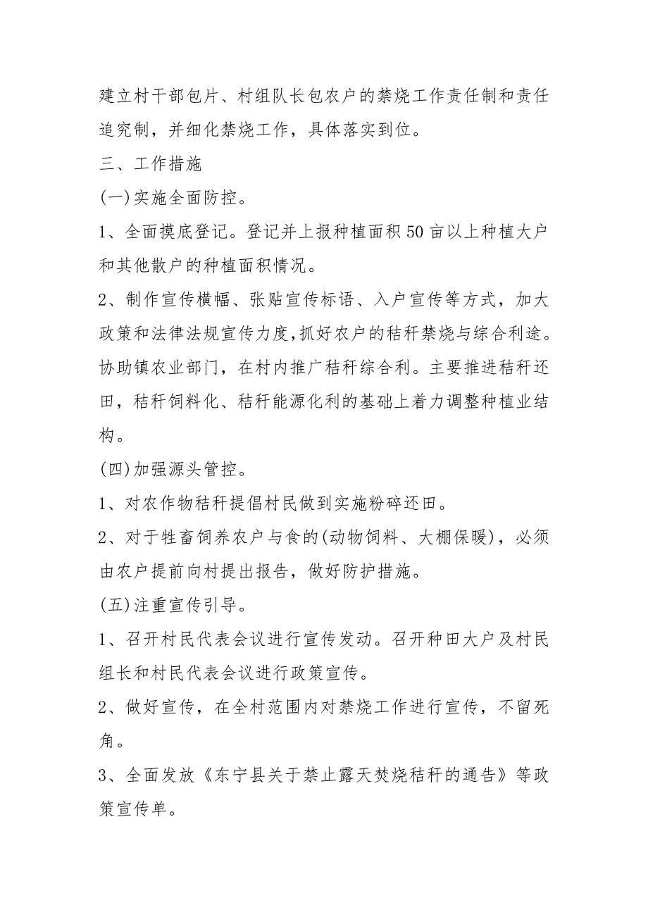 2020村级秸秆禁烧工作方案（4篇）_第4页