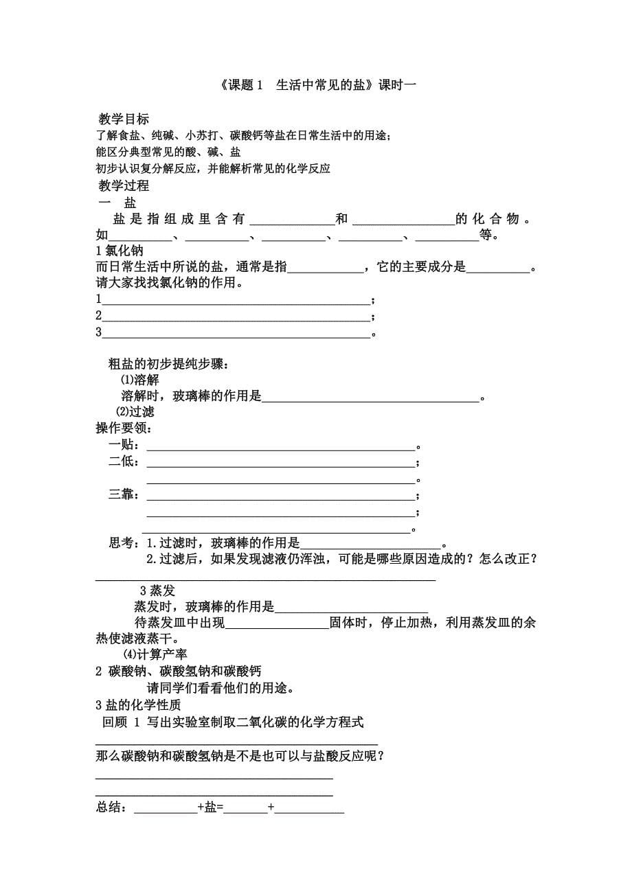 初中化学第十单元酸和碱课题一常见的酸和碱复习学案_第5页