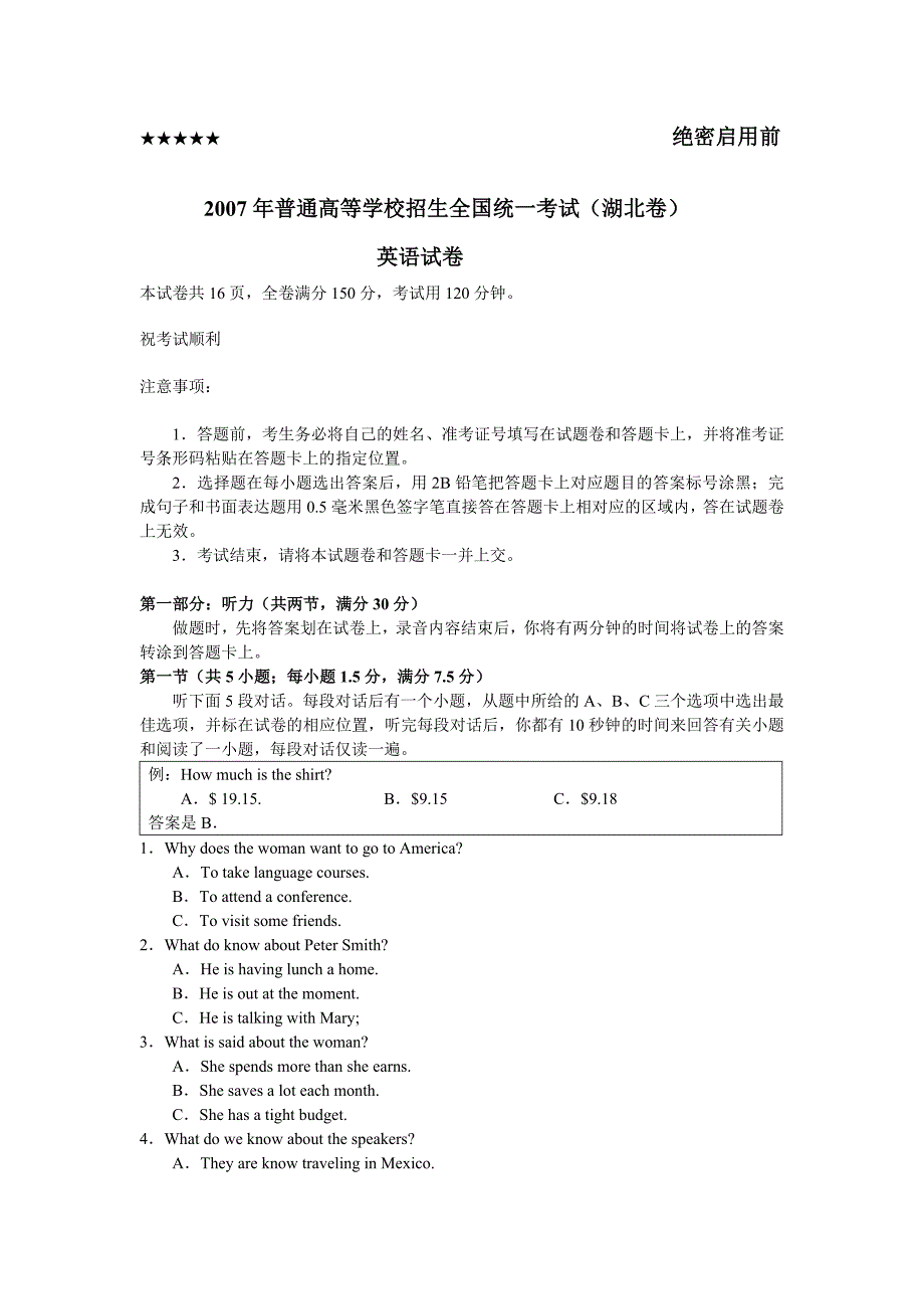 2007年湖北省高考英语试卷.doc_第1页