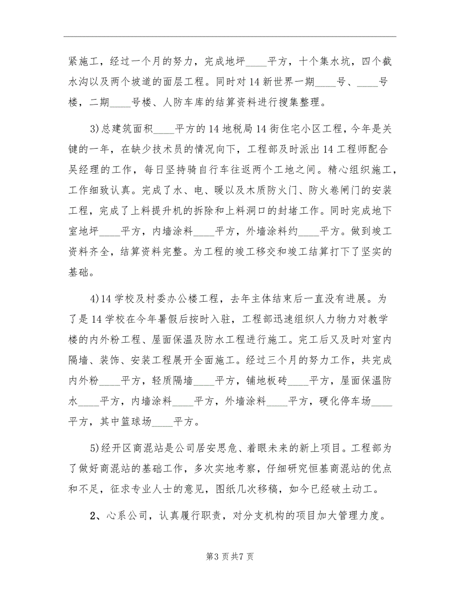 工程项目年度个人总结_第3页