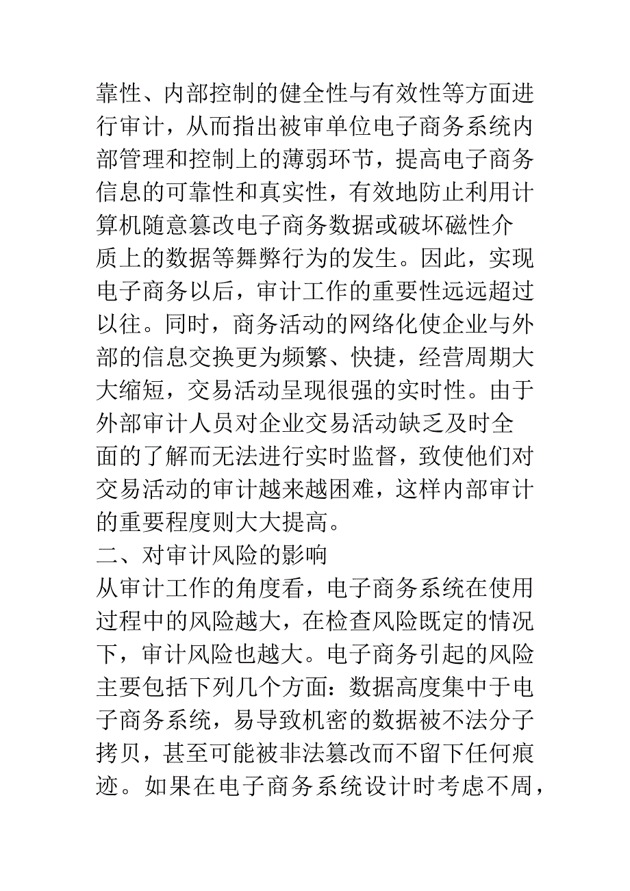 电子商务对审计实务的影响.docx_第2页