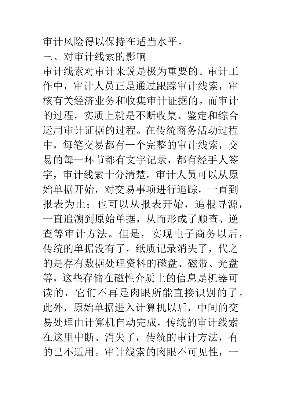 电子商务对审计实务的影响.docx_第4页