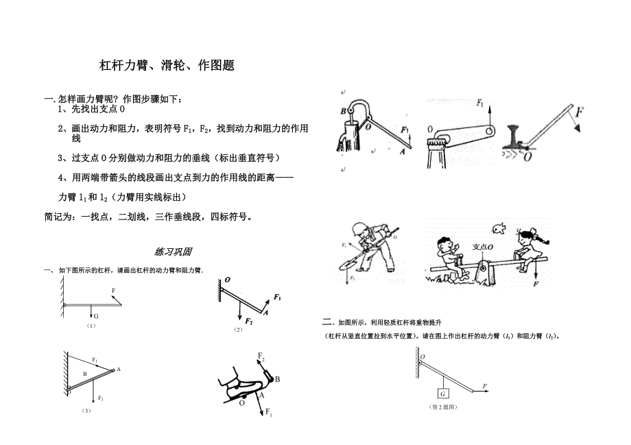 杠杆力臂、滑轮组作图题(自编).doc_第1页