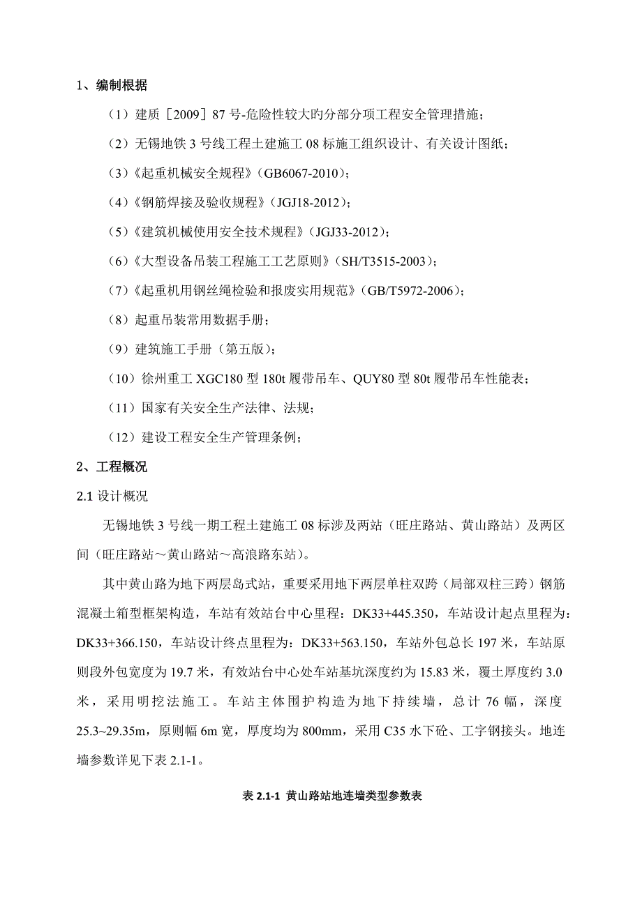 地下连续墙钢筋笼吊装安全专项综合施工专题方案培训资料_第4页