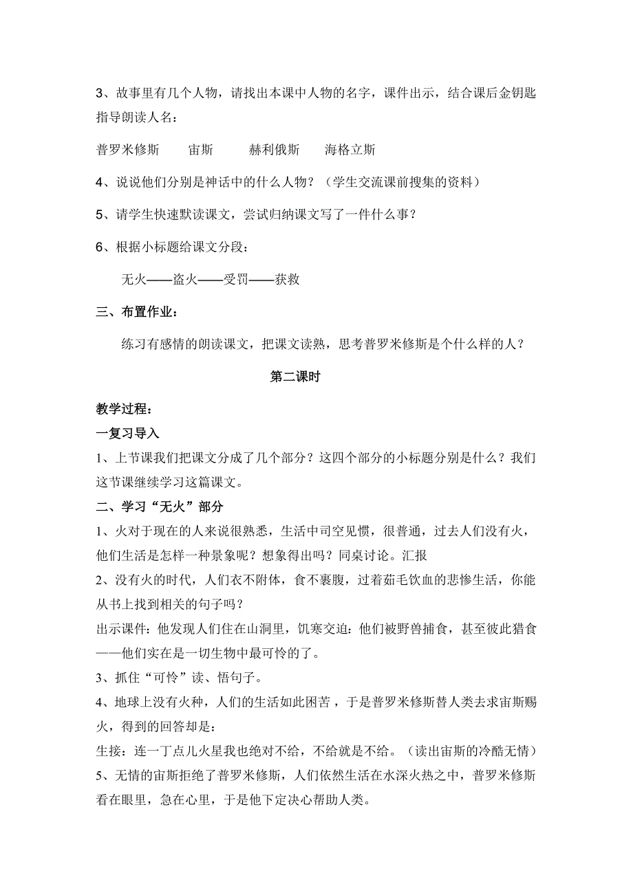 普罗米修斯的故事教学设计_第2页