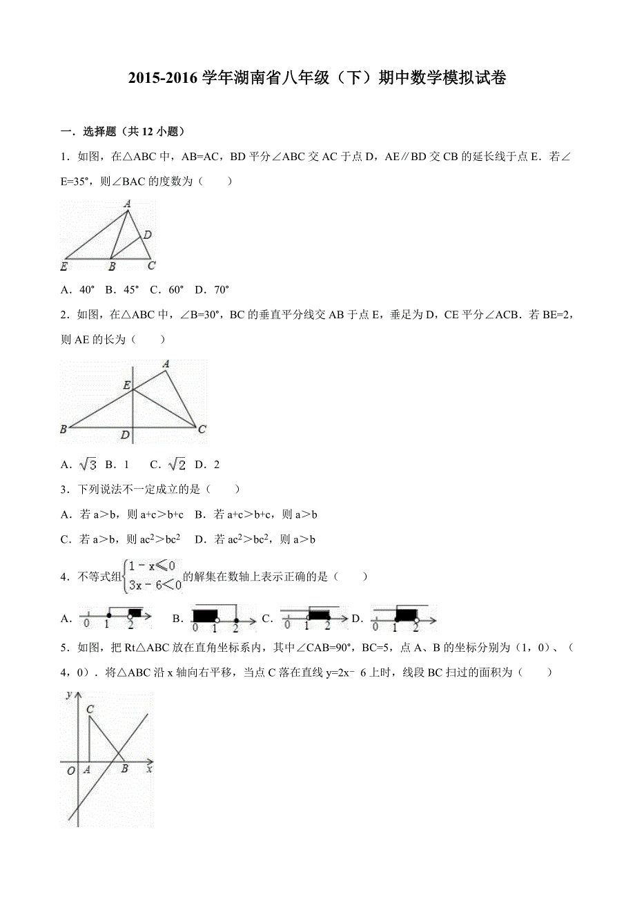 湘教版八年级期中数学试卷2_第1页