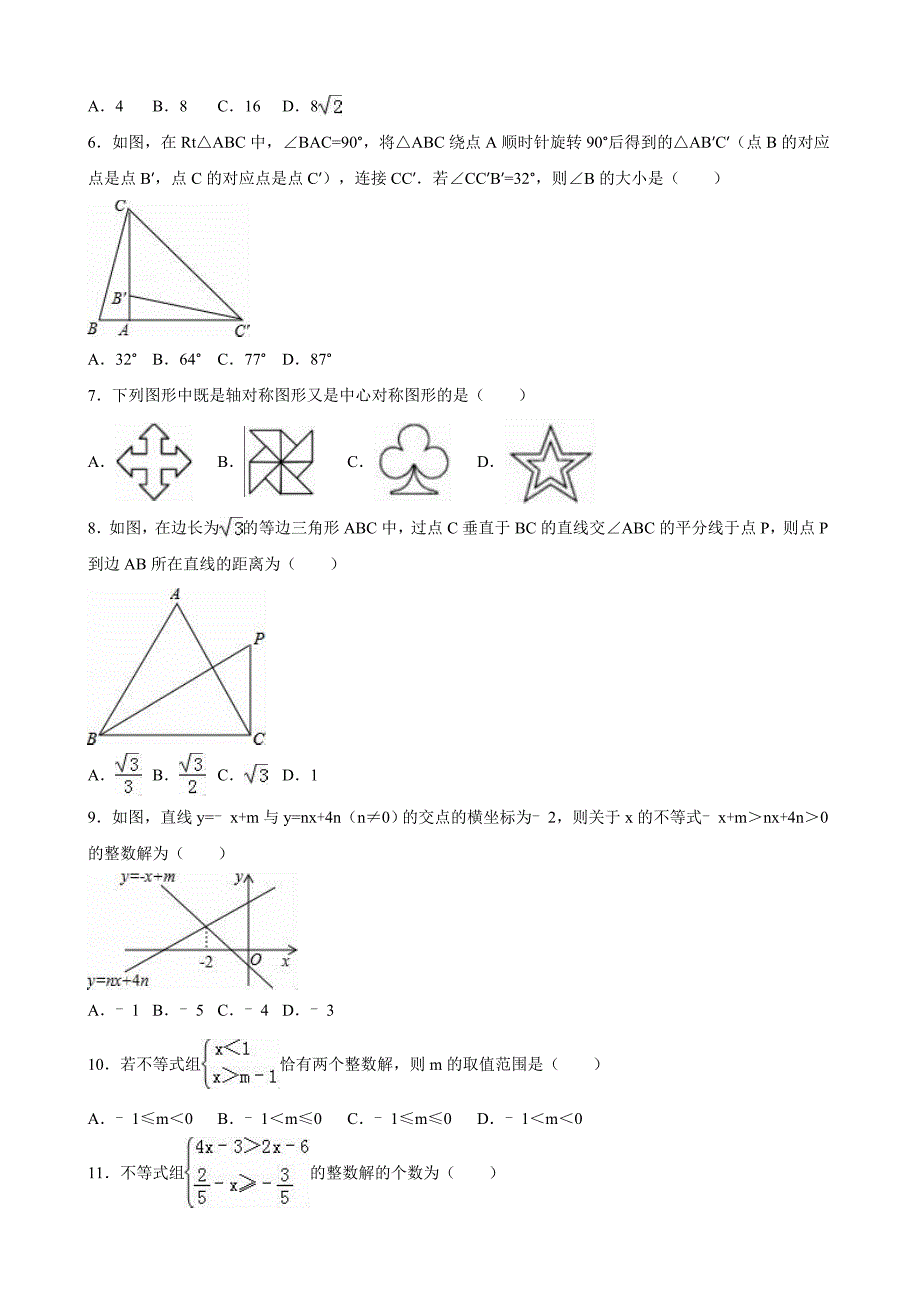 湘教版八年级期中数学试卷2_第2页