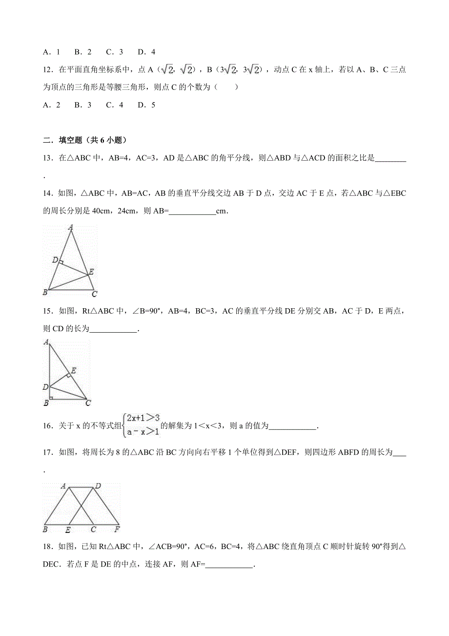 湘教版八年级期中数学试卷2_第3页