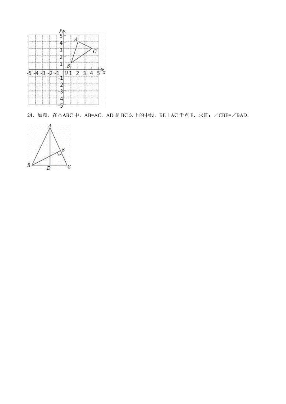 湘教版八年级期中数学试卷2_第5页