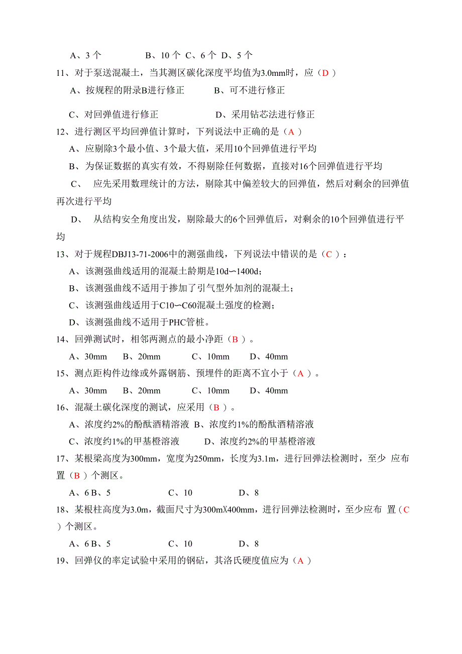 回弹法检测混凝土强度试卷答案_第2页