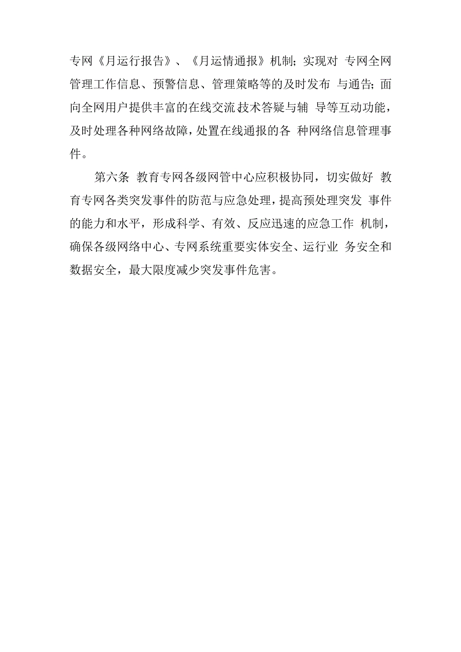 教育专网网络管理分工制度_第2页