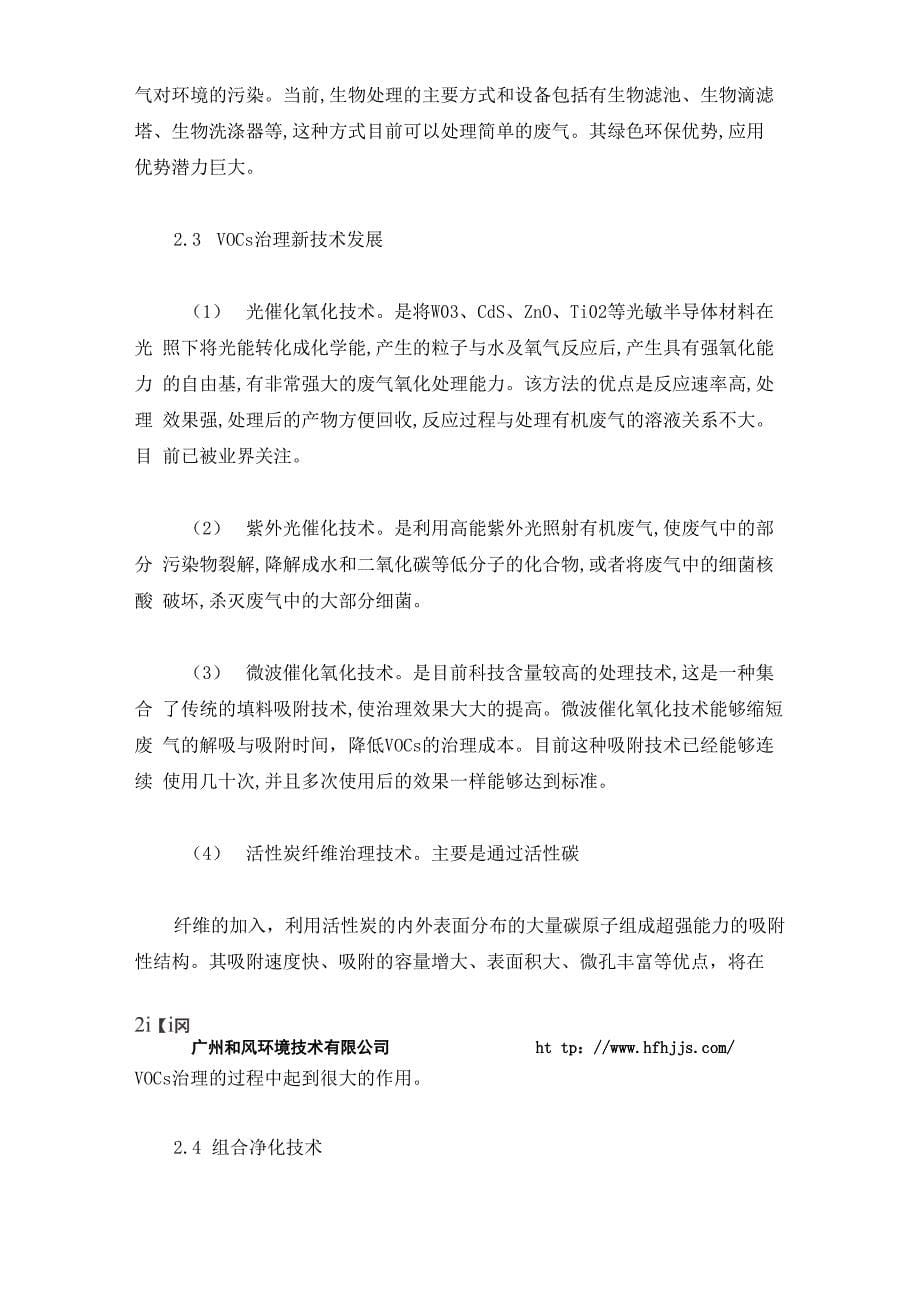 VOCs治理各种方法叙述_第5页