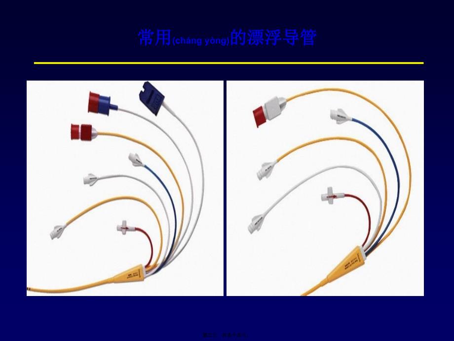 右心导管肺动脉造影急性肺血管反应试验陈发东课件_第3页