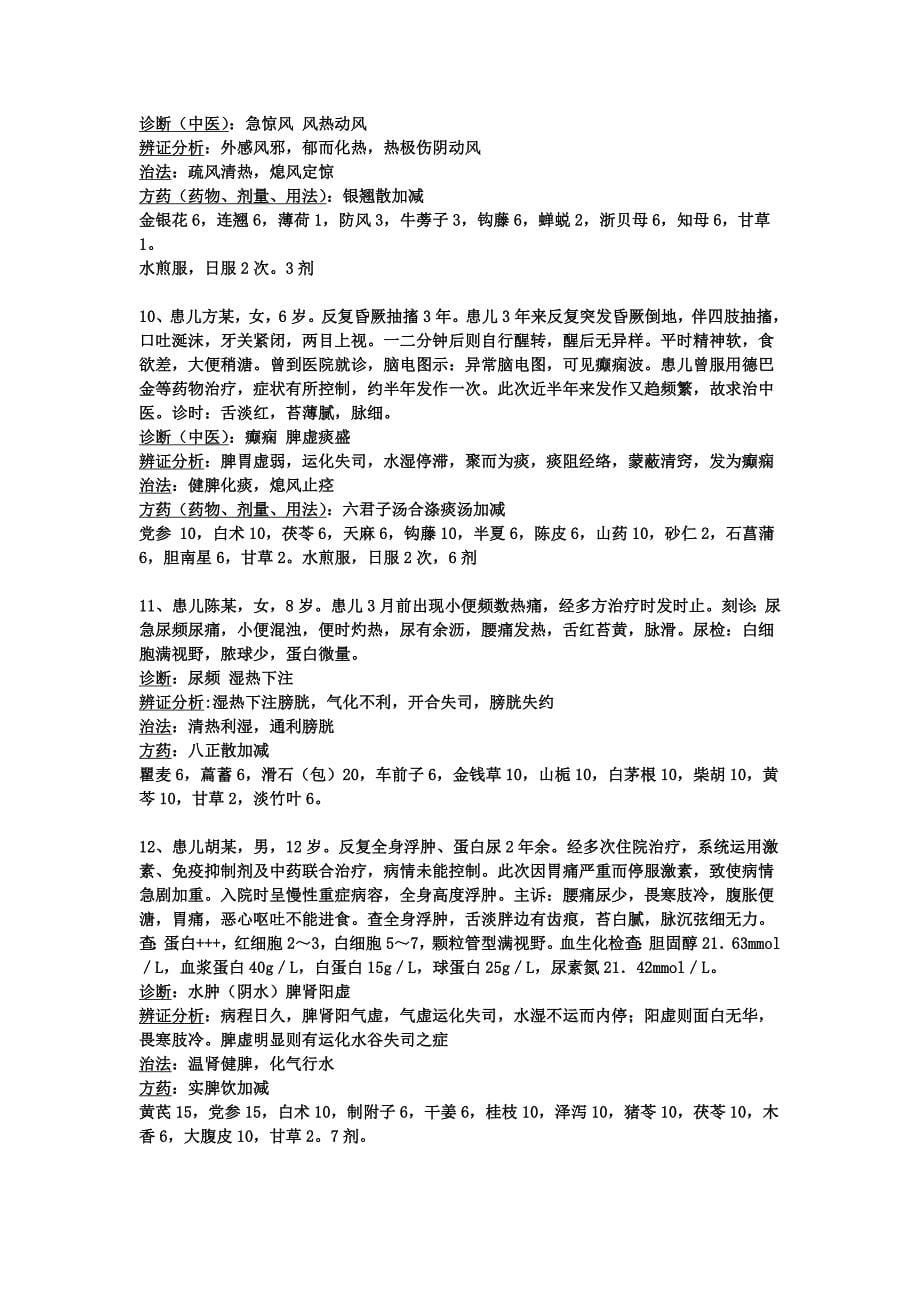 中医儿科各个题型_第5页