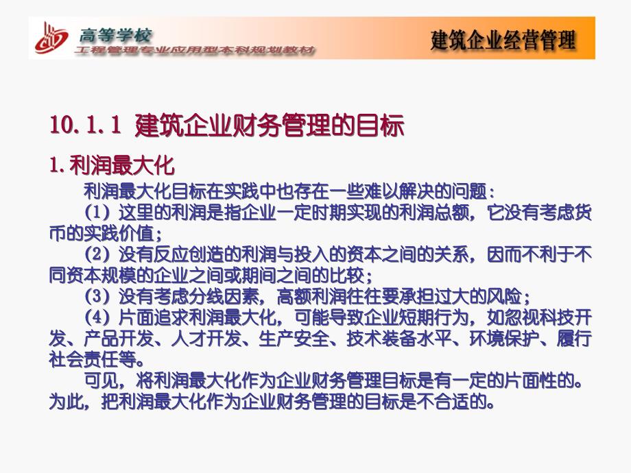 第10章建筑企业财务管理_第4页