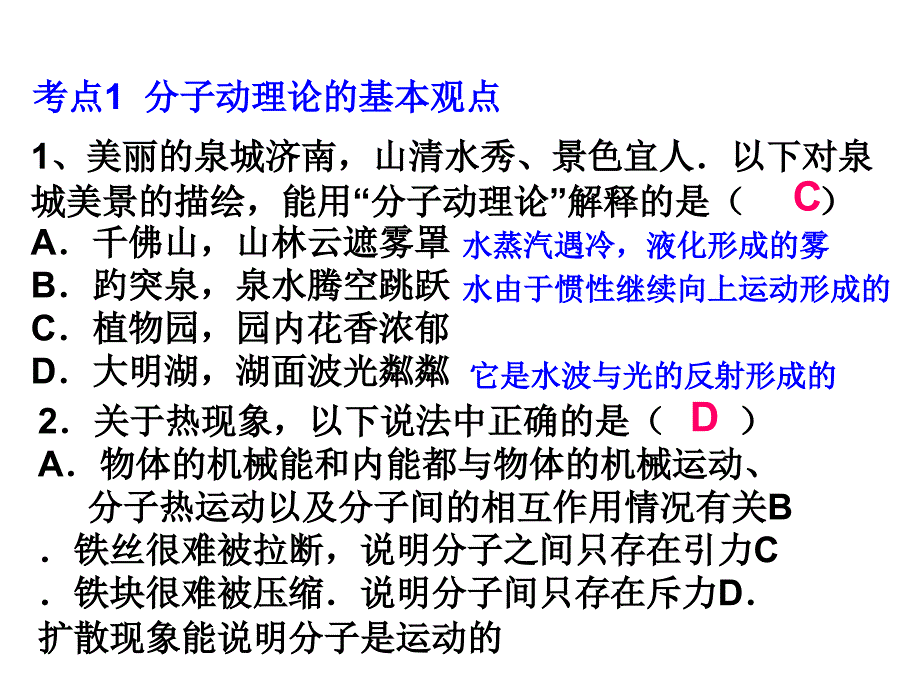 第十三章内能复习课件_第4页