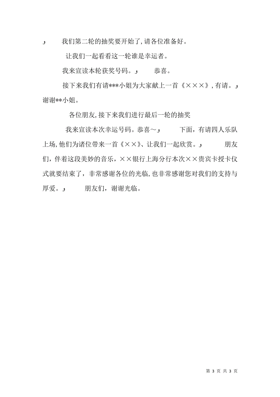 银行贵宾卡授卡仪式主持词_第3页